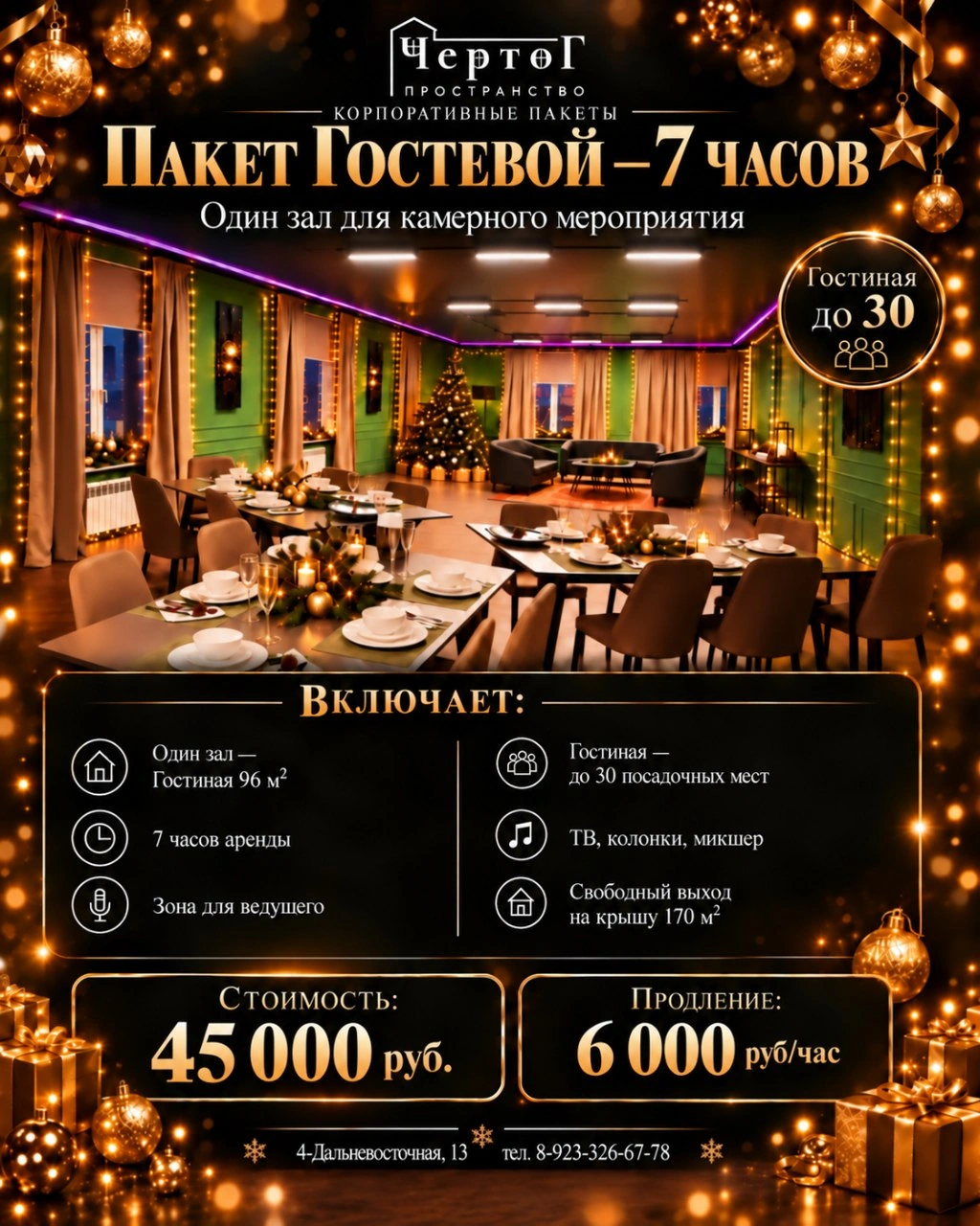 Пакет «Гостевой»: состав, стоимость и условия